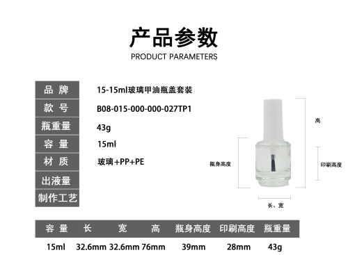 15-15ml玻璃甲油瓶盖套装