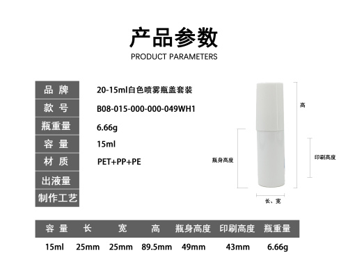 20-15ml白色喷雾瓶盖套装