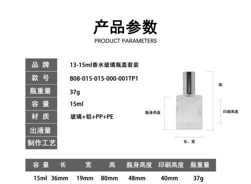13-15ml扁方香水玻璃瓶盖套装