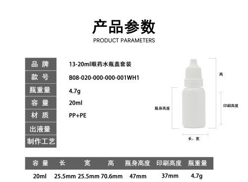 20ml白色眼药水瓶盖套装