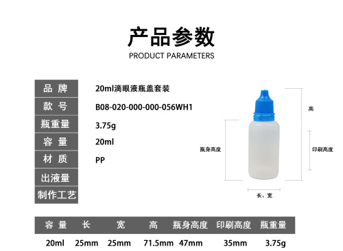 20ml滴眼液瓶盖套装