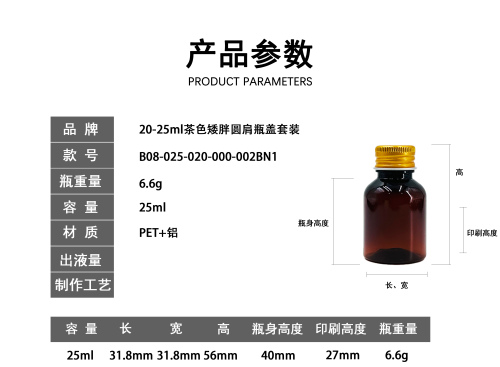 20-25ml茶色矮胖瓶盖套装