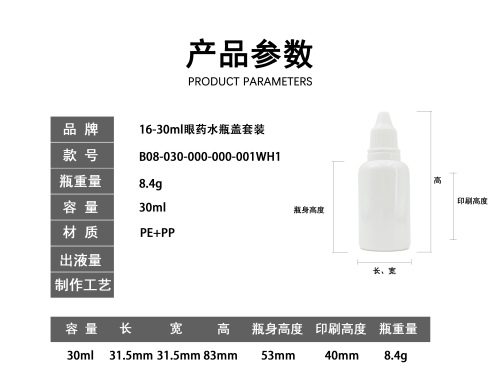 16-30ml白色眼药水瓶套装