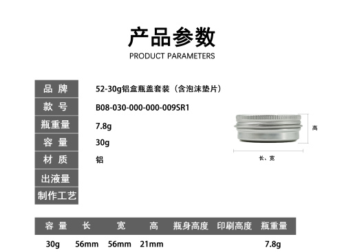 30g银色铝盒套装