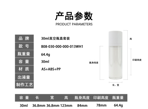 30ml白色旋转真空瓶套装