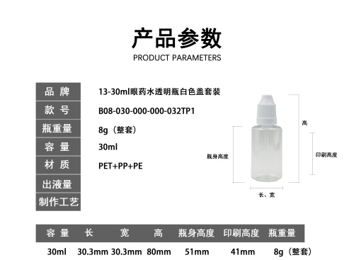 13-30m|眼药水透明瓶白色盖套装