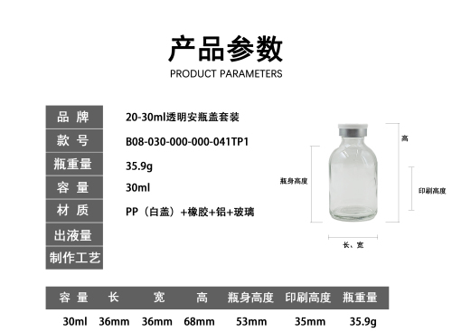 20-30ml透明安瓶盖套装