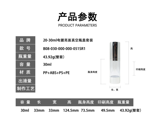 20-30ml电镀亮面真空瓶盖套装