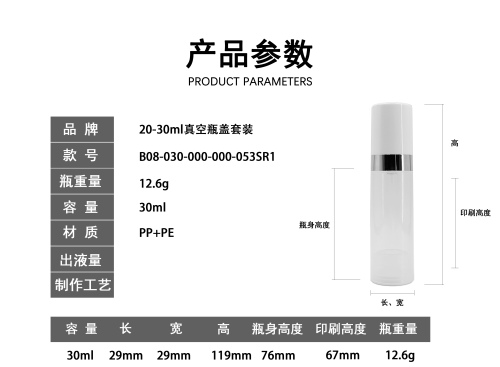 20-30ml透明真空瓶白盖套装