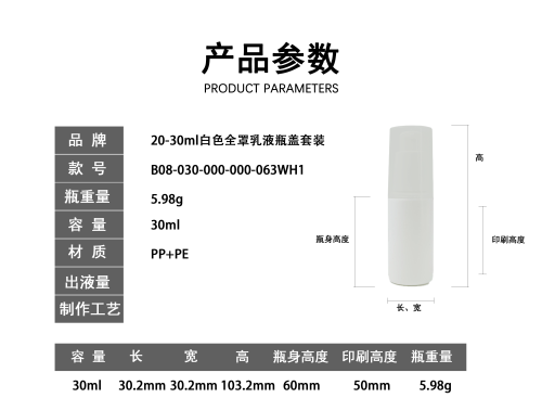 20-30ml白色全罩乳液瓶盖套装