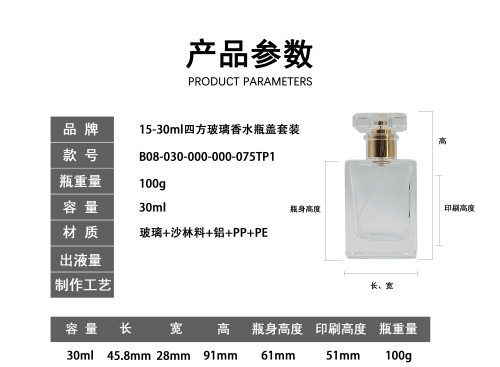 15-30ml四方玻璃香水瓶盖套装