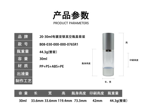 20-30ml电镀亚银真空瓶盖套装