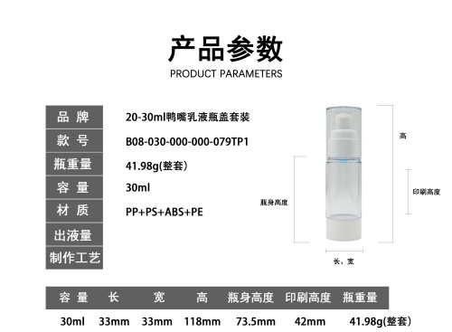 20-30ml鸭嘴乳液瓶盖套装