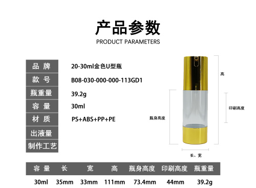 20-30ml金色U型真空瓶套装
