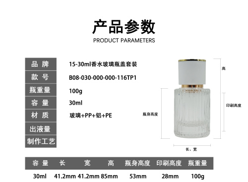 15-30ml香水玻璃瓶盖套装