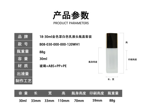 18-30ml金色罩白色乳液头瓶套装