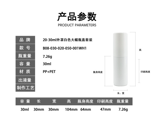 20-30ml白色大帽瓶盖套装