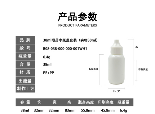 38ml眼药水瓶盖套装（实物30ml）