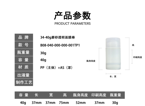 34-40g磨砂透明面膜棒