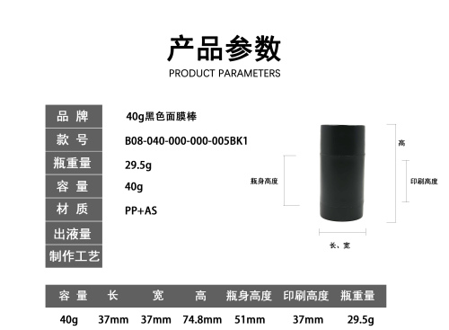 40g黑色面膜棒