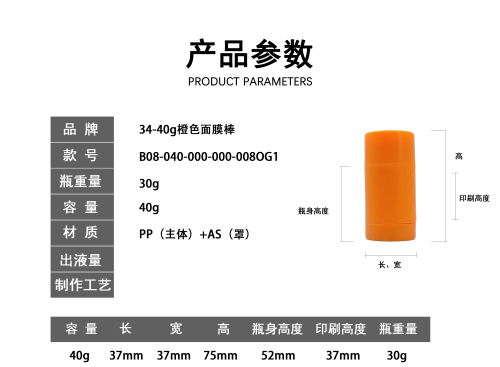 34-40g橙色面膜棒