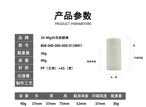 34-40g白色面膜棒
