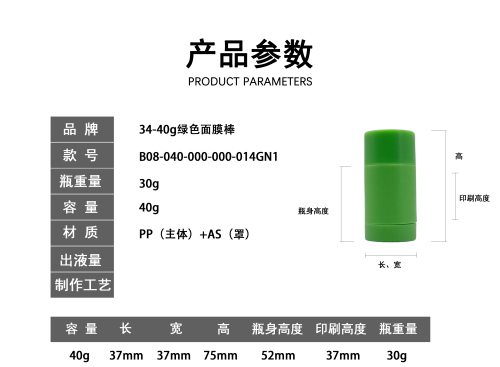 34-40g绿色面膜棒