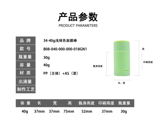 34-40g浅绿色面膜棒