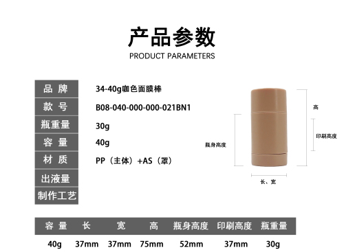 34-40g咖色面膜棒
