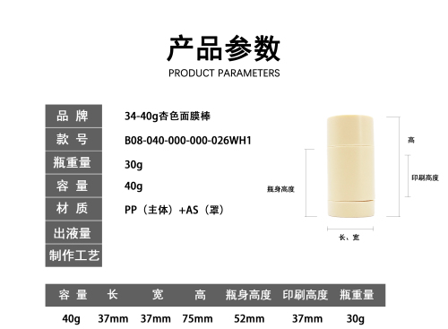 34-40g杏色面膜棒