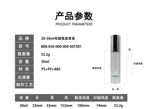 20-50ml电镀真空瓶套装