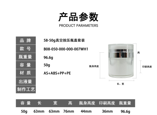 50g真空按压瓶盖套装