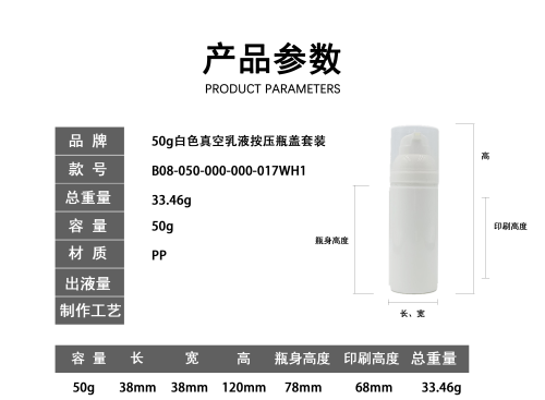 50g真空乳液按压瓶盖套装