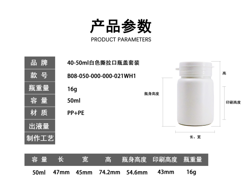 40-50ml白色撕拉口瓶盖套装