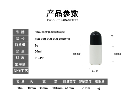 50ml圆柱滚珠瓶盖套装