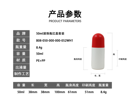 50ml滚珠瓶红盖套装