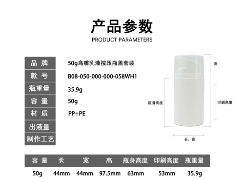 50g白色鸟嘴真空按压瓶透明盖套装