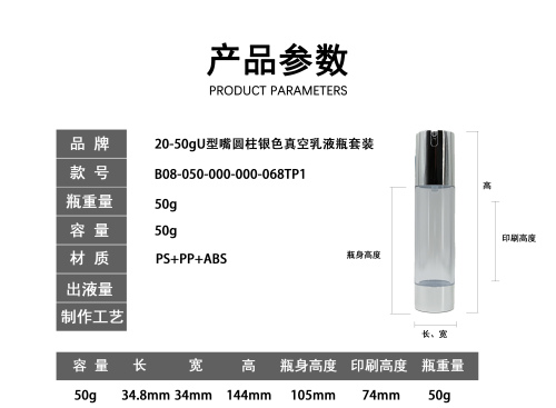 20-50gU型嘴圆柱银色真空乳液瓶套装