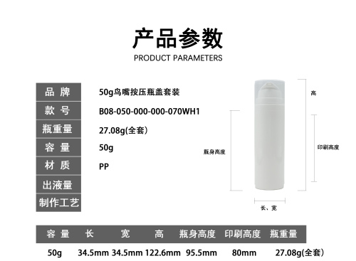 50g鸟嘴按压瓶盖套装