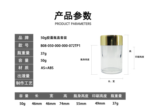 50g透明胶囊瓶金盖套装
