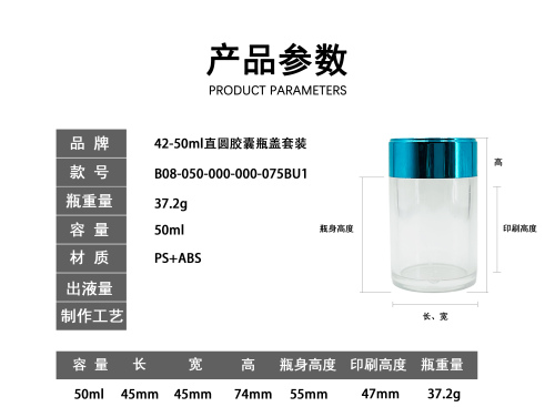 42-50ml透明直圆胶囊瓶电镀盖套装
