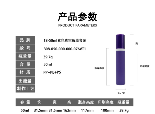 18-50ml紫色真空瓶盖套装