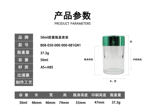 42-50ml透明胶囊瓶电镀绿盖套装