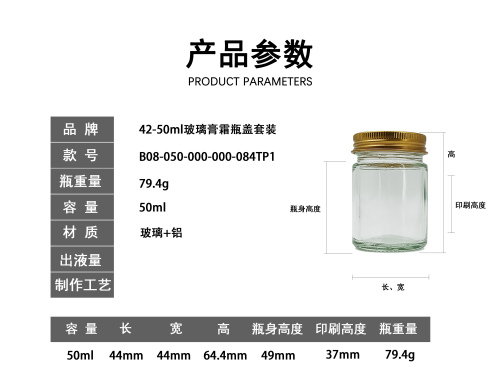 50ml玻璃膏霜瓶铝盖套装