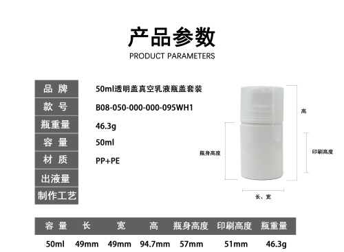 50ml透明盖真空乳液瓶盖套装