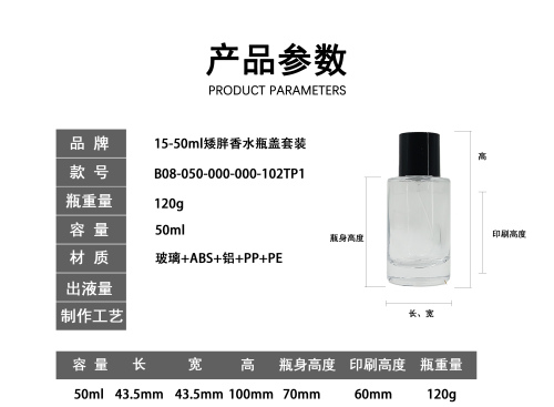 15-50ml矮胖香水瓶盖套装