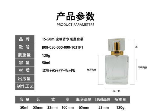 15-50ml玻璃香水瓶盖套装