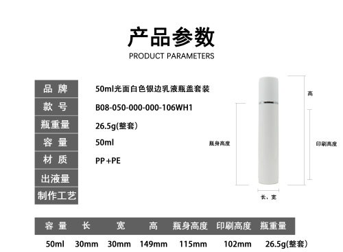 50ml光面白色银边乳液瓶盖套装