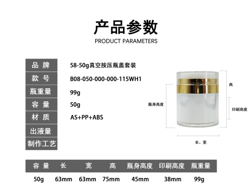 58-50g真空按压瓶盖套装
