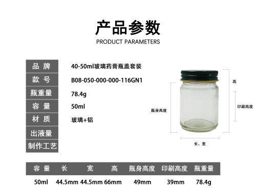 40-50m玻璃药膏瓶盖套装